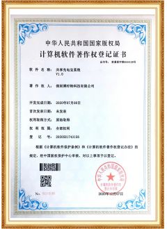 共享充电宝系统—软著