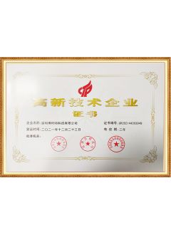 高新技术企业证书